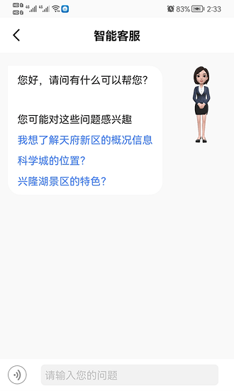 天府新區(qū)智慧門戶app v1.2.1 安卓官方版 1
