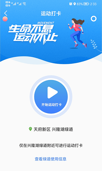 天府新區(qū)智慧門戶app v1.2.1 安卓官方版 2