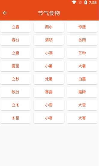 媽寶菜譜軟件 v1.012 最新版 1