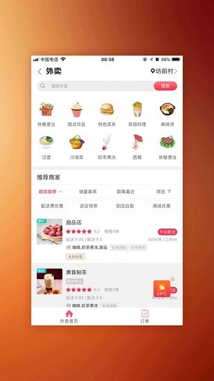 宅購商城最新版 v5.2 最新版 0