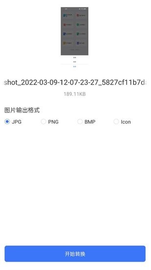 照片格式轉(zhuǎn)換大師官方版