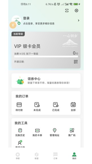 一心回鄉(xiāng)點餐app v3.2.31 最新版 0