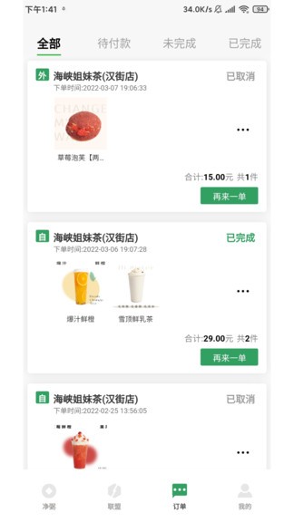 一心回鄉(xiāng)點餐app v3.2.31 最新版 1
