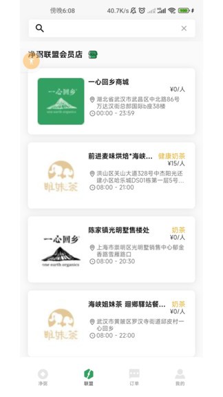 一心回鄉(xiāng)軟件