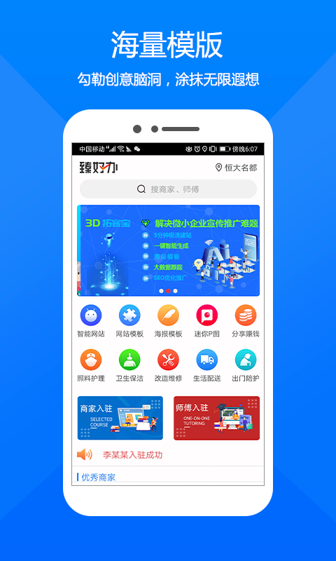 臻好辦手機版 v1.0.00 安卓版 3