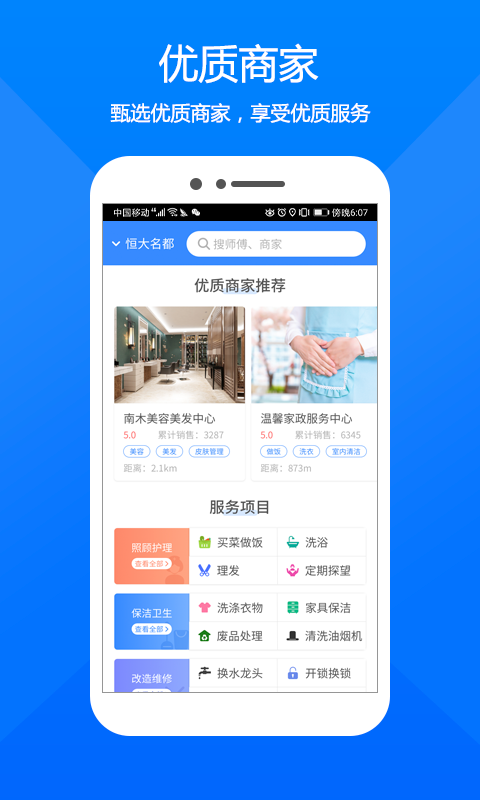 臻好辦手機版 v1.0.00 安卓版 2