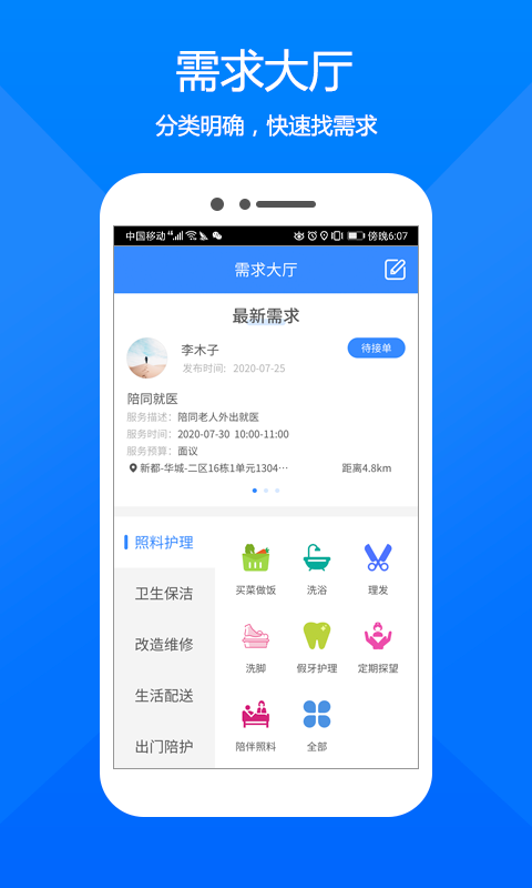 臻好辦手機版 v1.0.00 安卓版 1