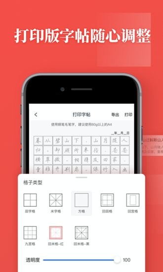 手機(jī)書(shū)法練字軟件 v1.1.0 安卓版 0
