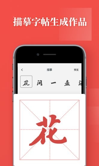 手機(jī)書(shū)法練字軟件 v1.1.0 安卓版 1