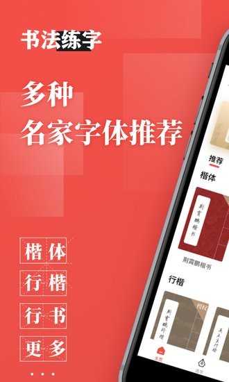 手機(jī)書(shū)法練字軟件 v1.1.0 安卓版 2