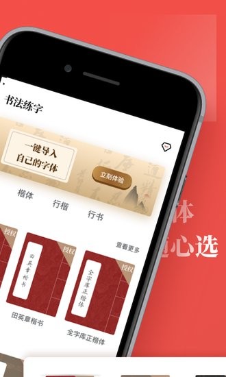 書(shū)法練字app