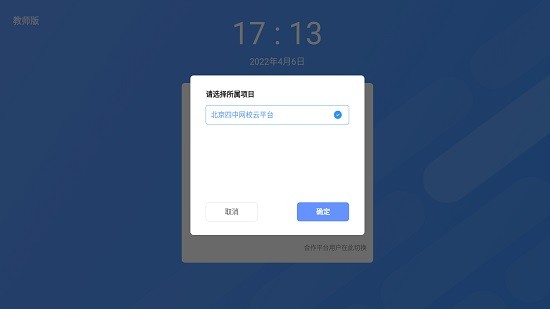 愛(ài)學(xué)派智慧課堂教師端軟件