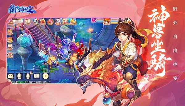 御劍紅塵安卓版