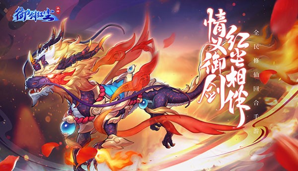 御劍紅塵果盤版 v1.1.02 安卓版 2