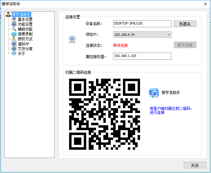 愛學(xué)派助手pc版1