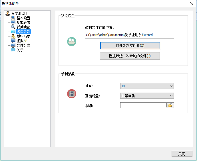 愛學(xué)派助手pc版0