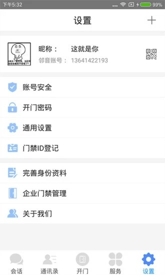 鄰音 v5.04.50 最新版 3