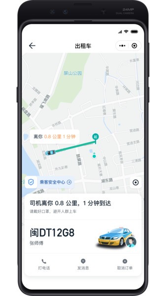 天龍出行最新版 v1.0.9 安卓版 1