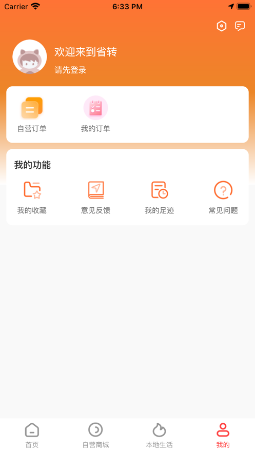 省轉(zhuǎn)軟件 v0.0.34 安卓版 0