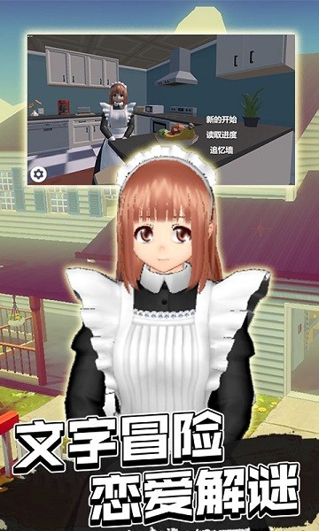 女仆模擬器游戲 v1.0.0 安卓版 0