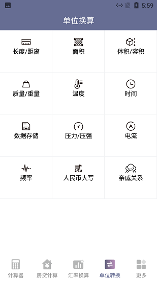 綠蘿計(jì)算器最新版下載