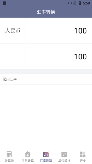 綠蘿計(jì)算器最新版 v2.0.6798 安卓版 3