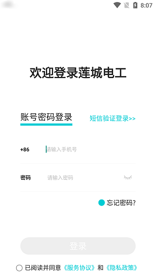蓮城電工官方版 v1.0.5.7 安卓版 0