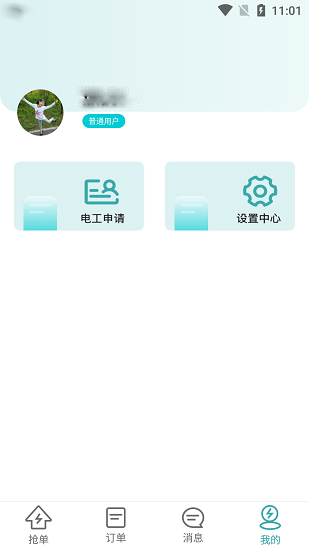 蓮城電工官方版 v1.0.5.7 安卓版 1