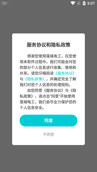 蓮城電工官方版 v1.0.5.7 安卓版 3