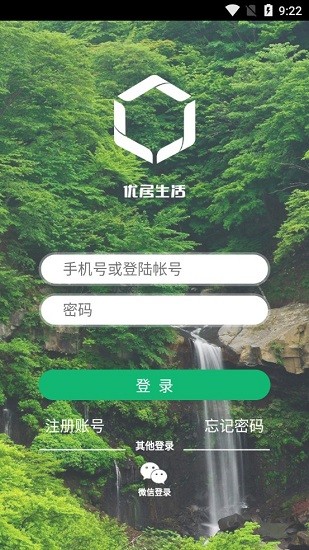 優(yōu)居生活管家 v2.3.1 安卓版 1