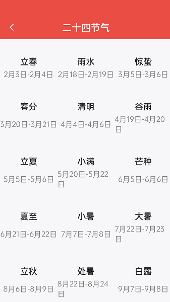神農萬年歷最新版 v0.0.3 安卓版 0