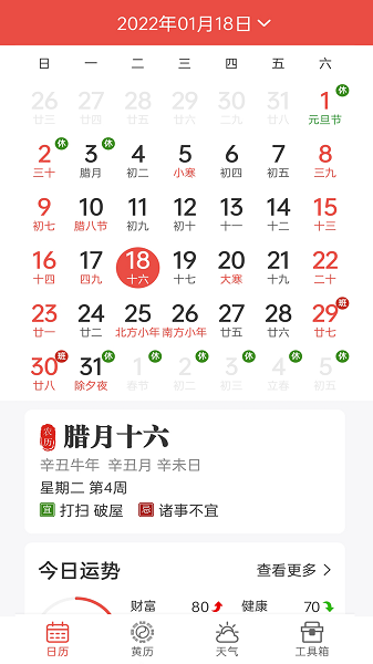 神農萬年歷app下載