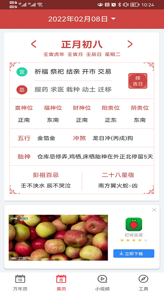 青芒日歷 v4.7.0 安卓版 3