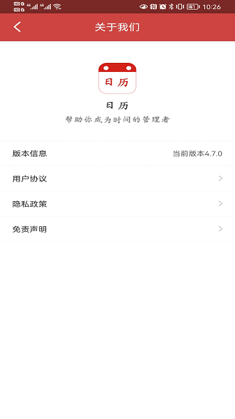 青芒日歷 v4.7.0 安卓版 1