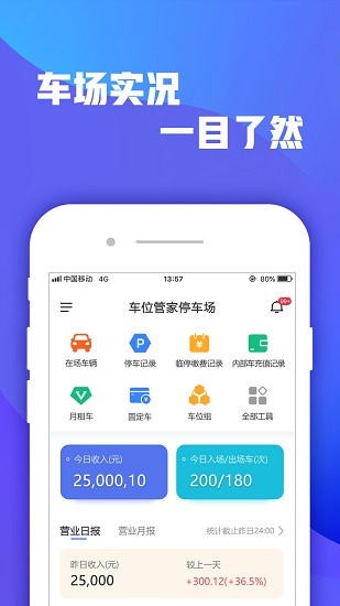 掌上停車場最新版 v2.4.1 安卓版 1