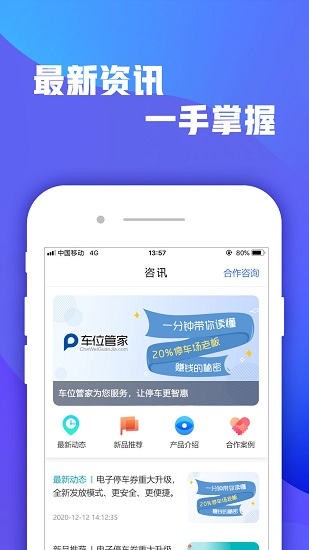 掌上停車場官方版下載