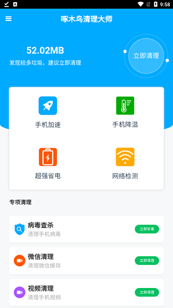 啄木鳥清理大師手機版 啄木鳥清理大師app