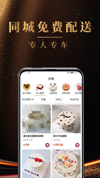 蛋糕之家安卓版
