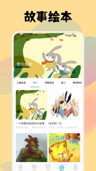 兒童故事會大全手機版 v1.1 安卓版 0