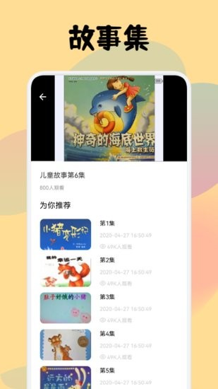 兒童故事會大全手機版 v1.1 安卓版 1