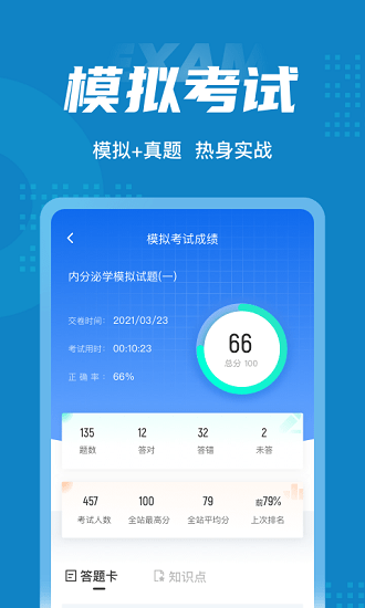 內(nèi)分泌學(xué)聚題庫(kù)官方版 v1.1.4 安卓版 1