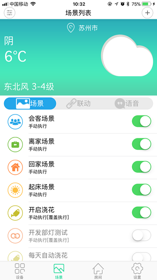 歐睿家智能家居 v1.6.9 安卓版 0