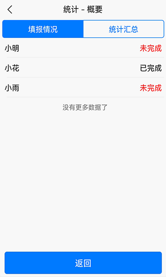 統(tǒng)計(jì)星官方版下載