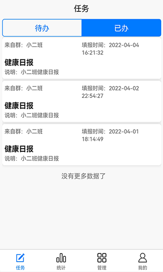 統(tǒng)計(jì)星官方版 v1.0.3 安卓版 2