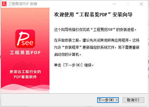 工程易覽pdf(工程行業(yè)pdf看圖) v1.1 官方最新版 0