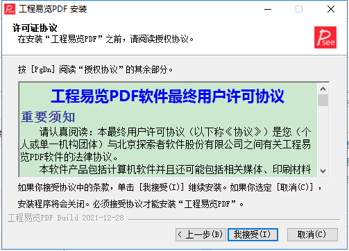 工程易覽pdf(工程行業(yè)pdf看圖) v1.1 官方最新版 1