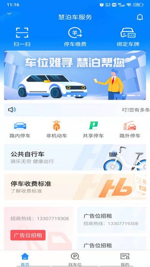 南寧慧泊車服務 v1.1.20 安卓版 0