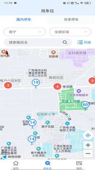 南寧慧泊車服務 v1.1.20 安卓版 1