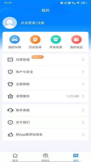 慧泊車服務app