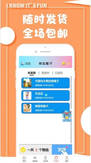 開(kāi)心幸運(yùn)盒app v1.1.0 安卓版 1